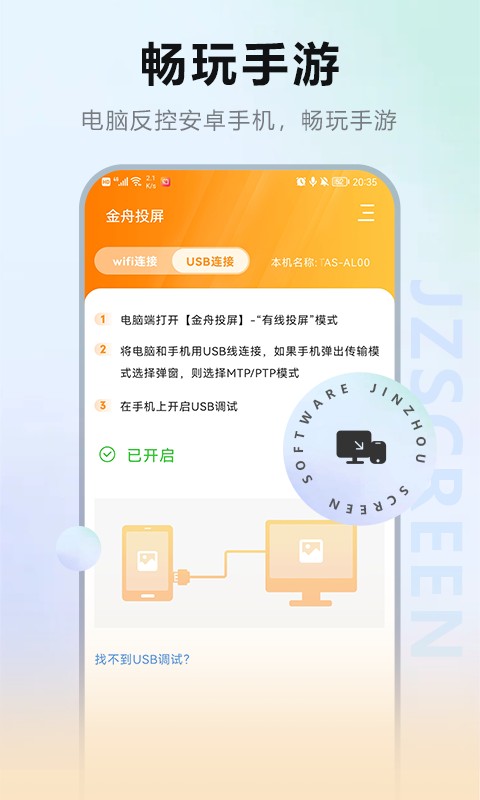 金舟投屏app官方版截图3