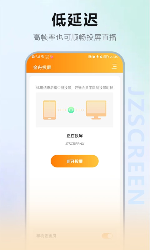 金舟投屏app官方版截图4