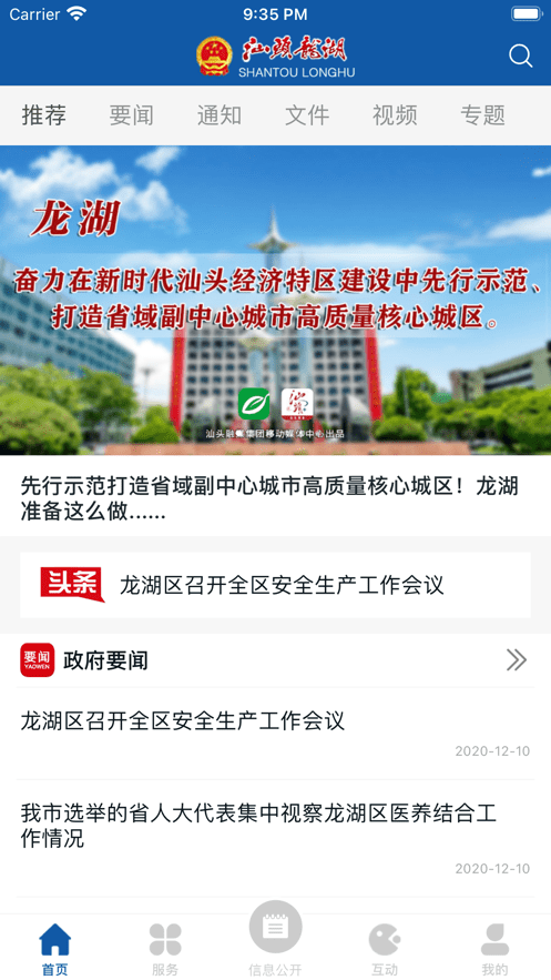 汕头龙湖最新版截图2