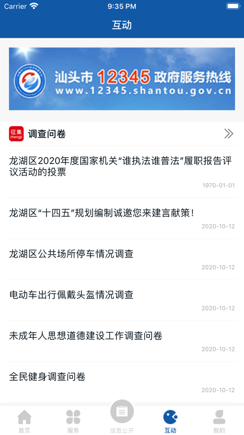 汕头龙湖最新版截图3