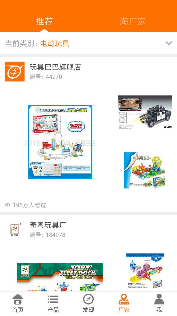 玩具巴巴官方版截图1