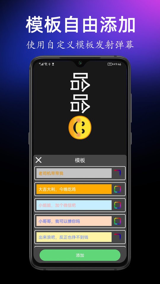 手持弹幕宝功能演示
