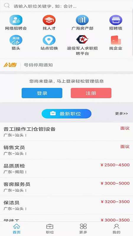 广海招聘宝app下载
