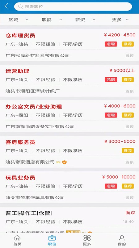 广海招聘宝客户端截图1
