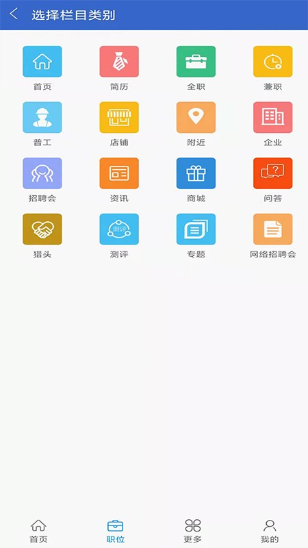 广海招聘宝客户端截图2