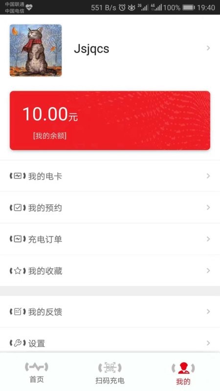 微充网手机版截图4