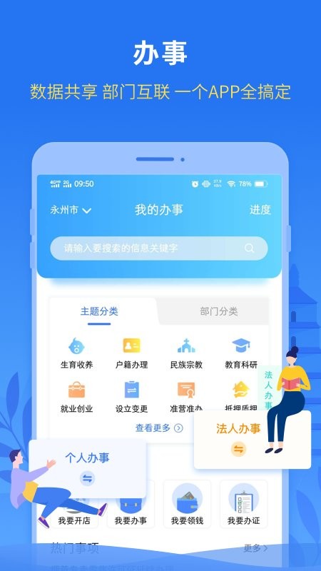 永在线政务服务截图1