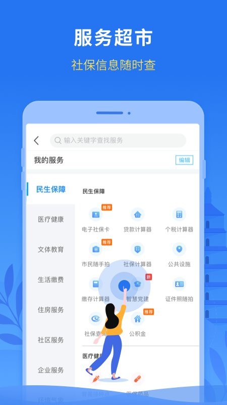 永在线政务服务截图2