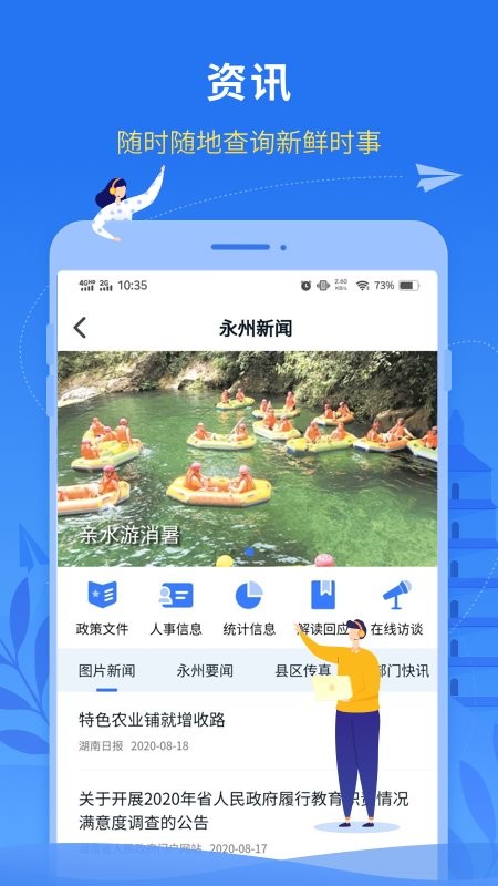 永在线政务服务截图3