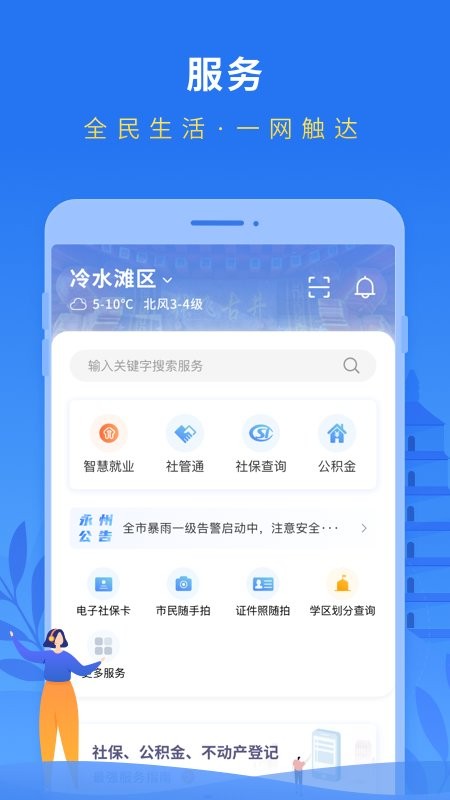 永在线政务服务截图4