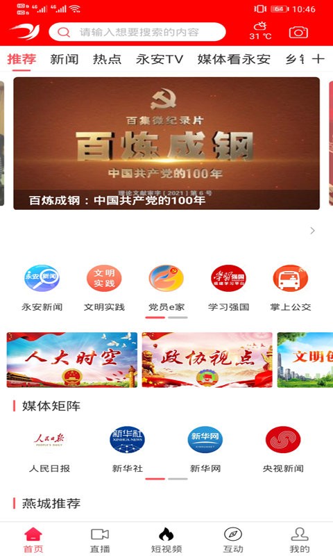 聚焦永安网截图1
