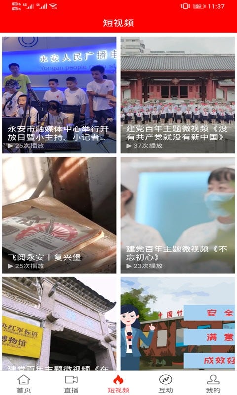 聚焦永安网截图3