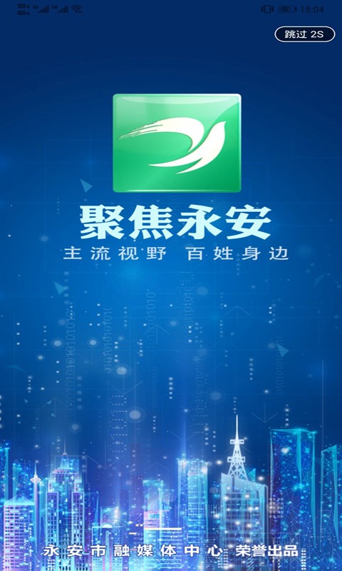 聚焦永安网截图5