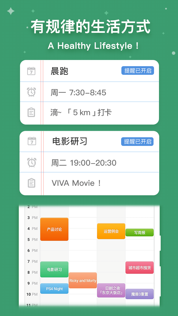 myweek软件下载