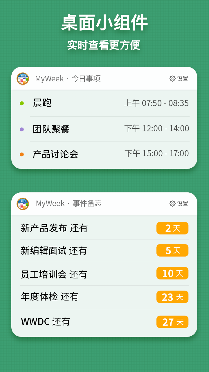 myweek app截图2