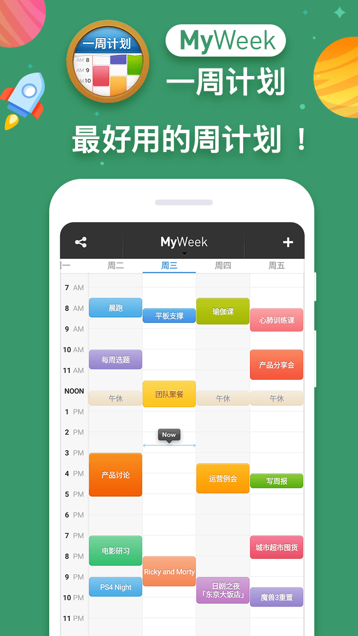 myweek app截图3