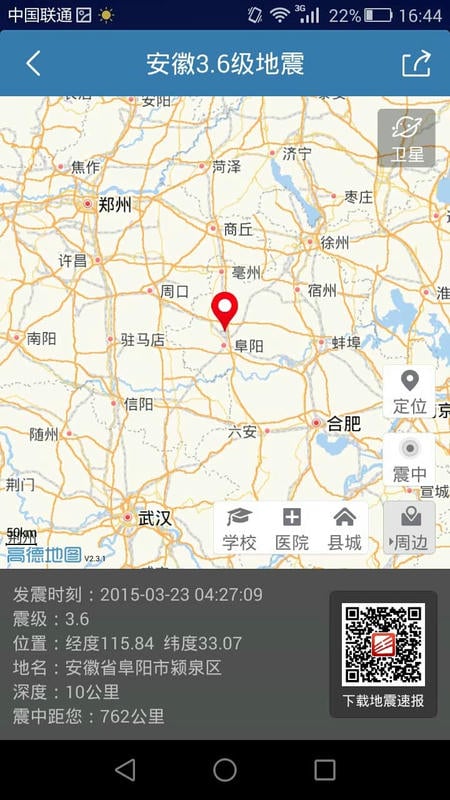 地震速报中国地震台免费版截图3