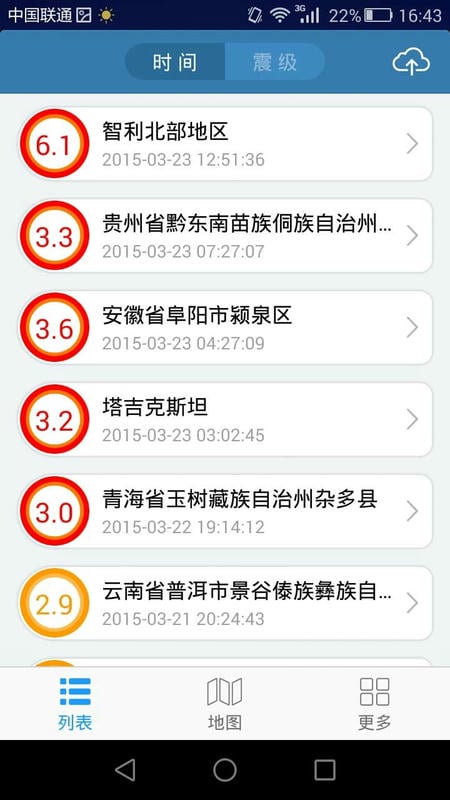 地震速报中国地震台免费版截图4