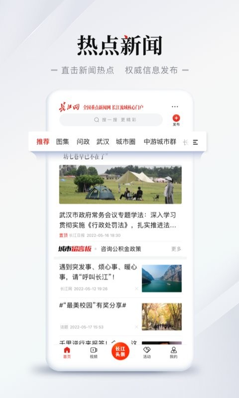长江网武汉留言板软件截图1