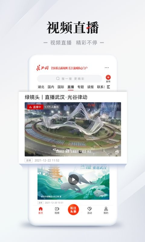 长江网武汉留言板软件截图2