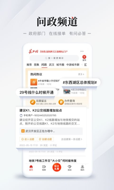 长江网武汉留言板软件截图3