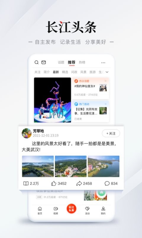 长江网武汉留言板软件截图4
