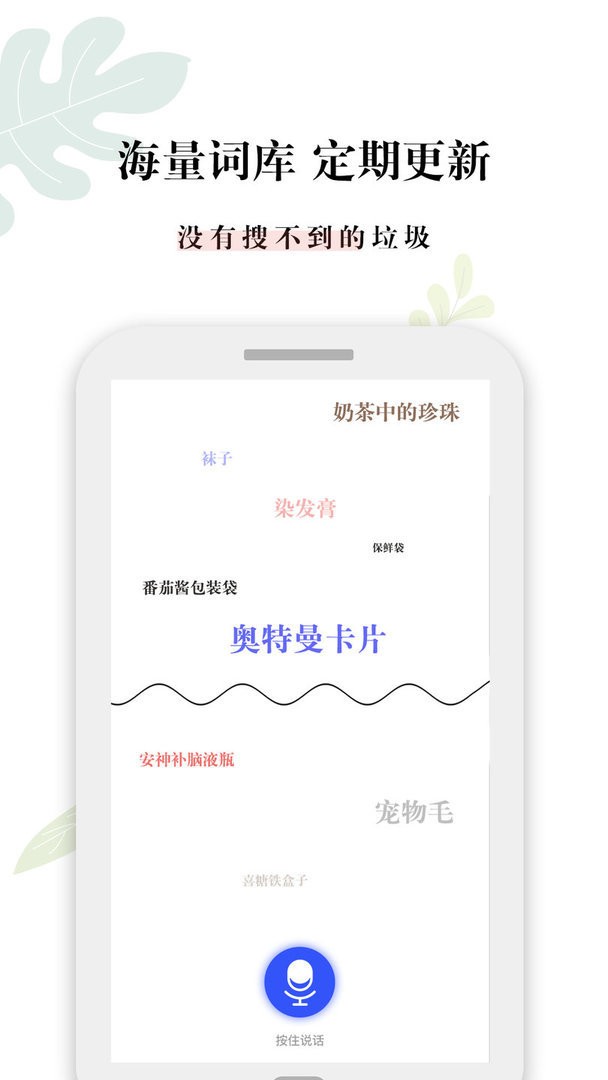 什么垃圾官方版截图2