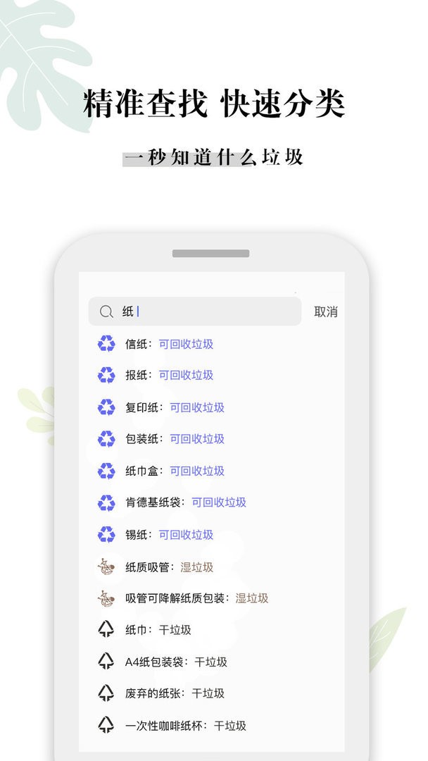 什么垃圾官方版截图3