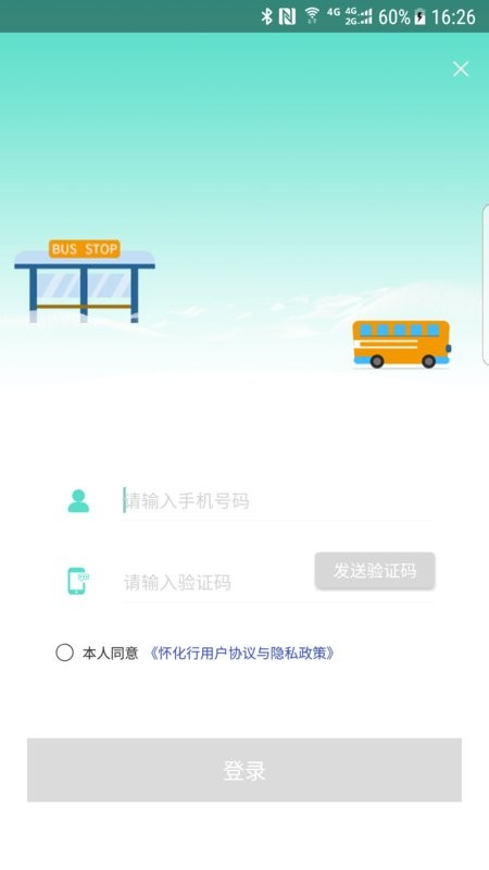 怀化行手机公交卡截图1