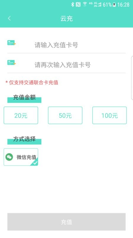 怀化行手机公交卡截图3