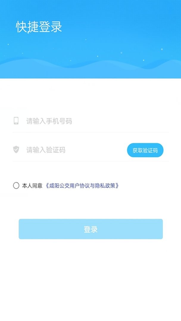 咸阳公交最新版截图2