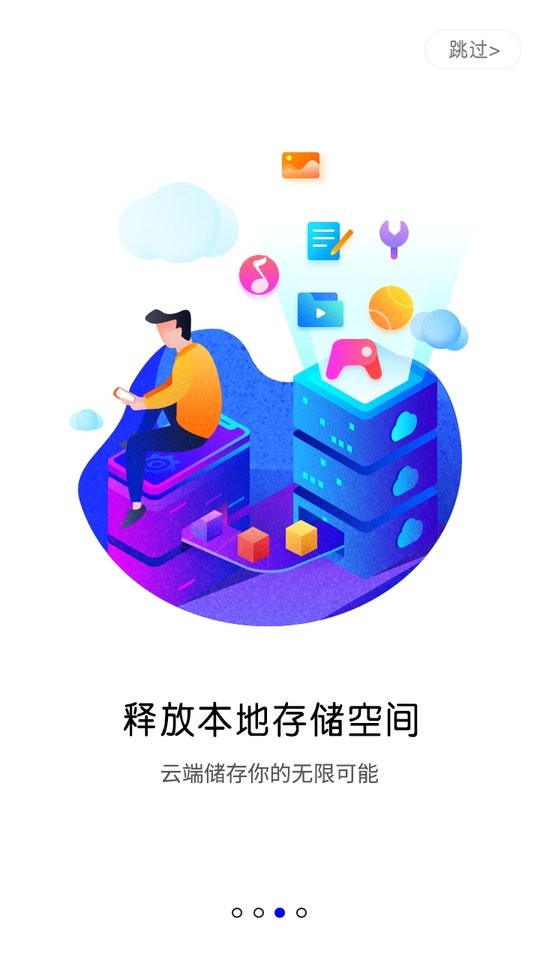 蓝光云手机免费版截图2