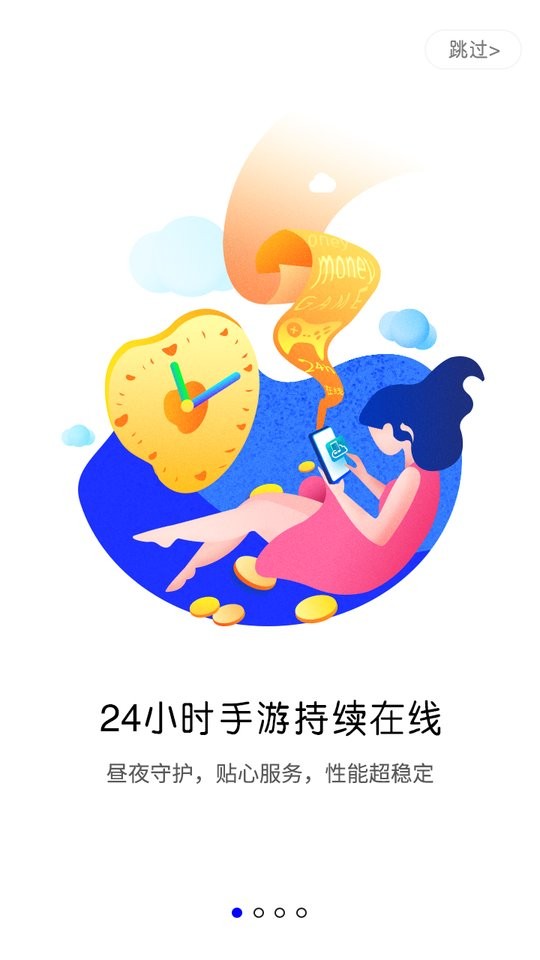 蓝光云手机免费版截图4