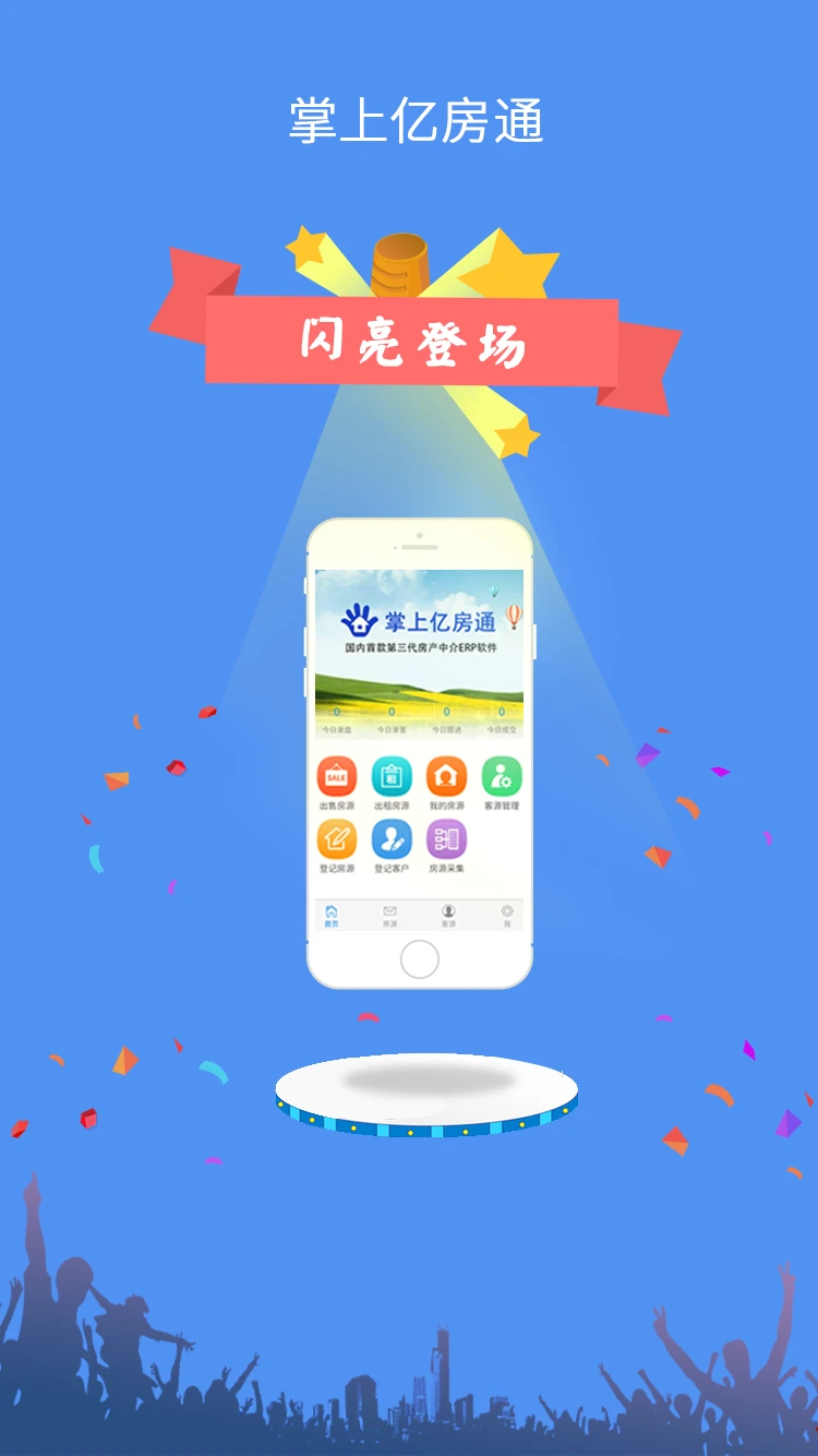 掌上亿房通app下载