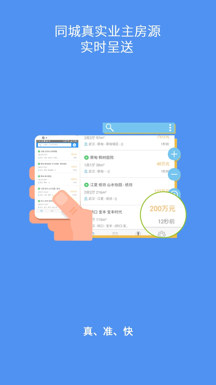 掌上亿房通官方版截图2