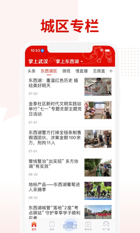 掌上武汉app下载