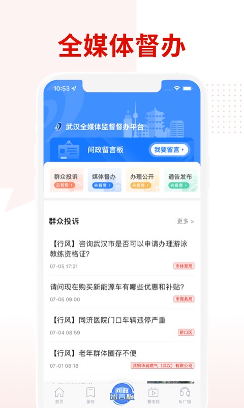 掌上武汉手机版截图1