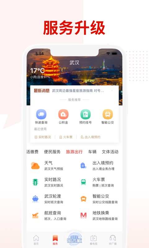 掌上武汉手机版截图2