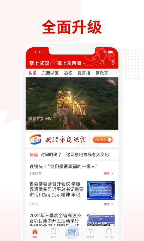 掌上武汉手机版截图3