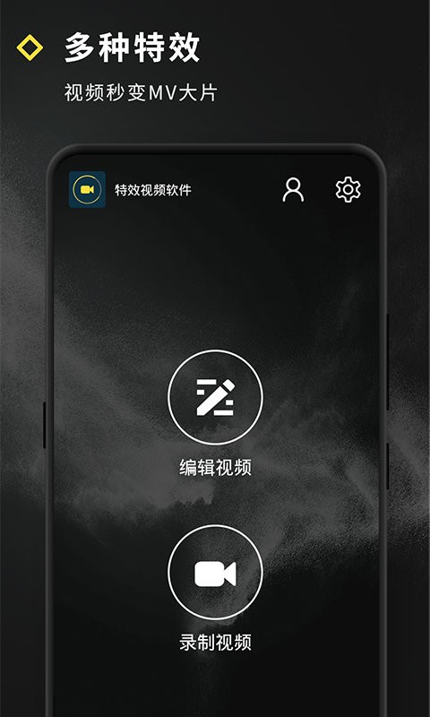 短视频特效app截图2