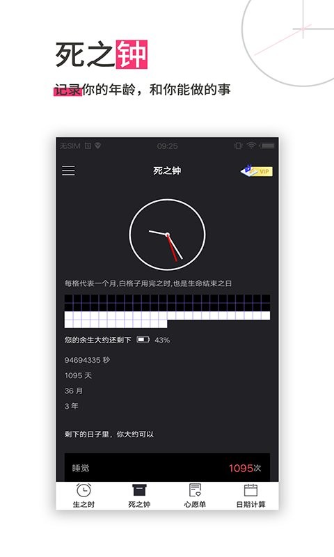 生命倒计时app下载
