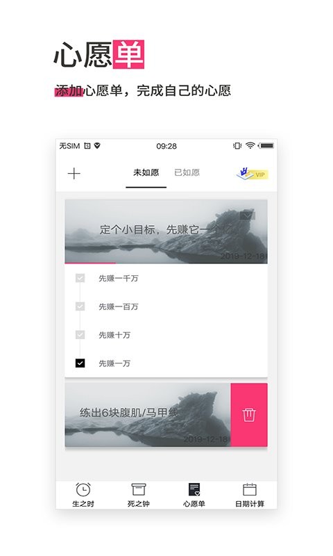 生命倒计时软件截图1