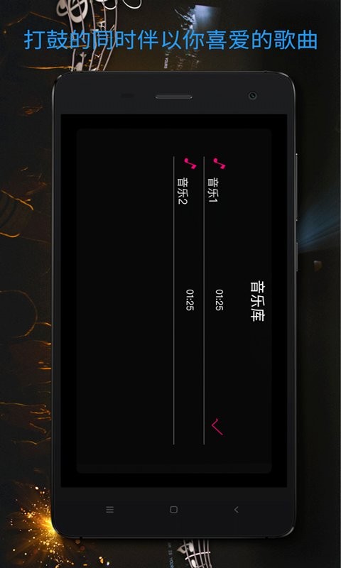 架子鼓app截图3