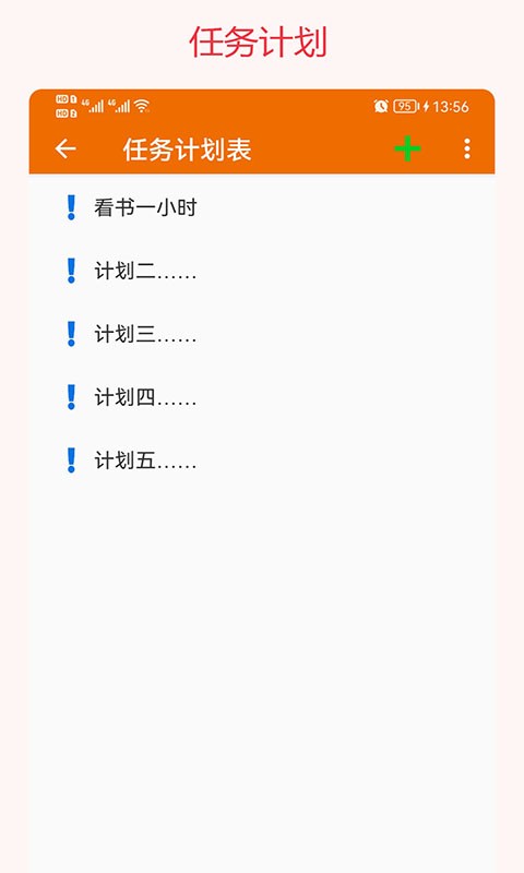 我的排班表官方版下载