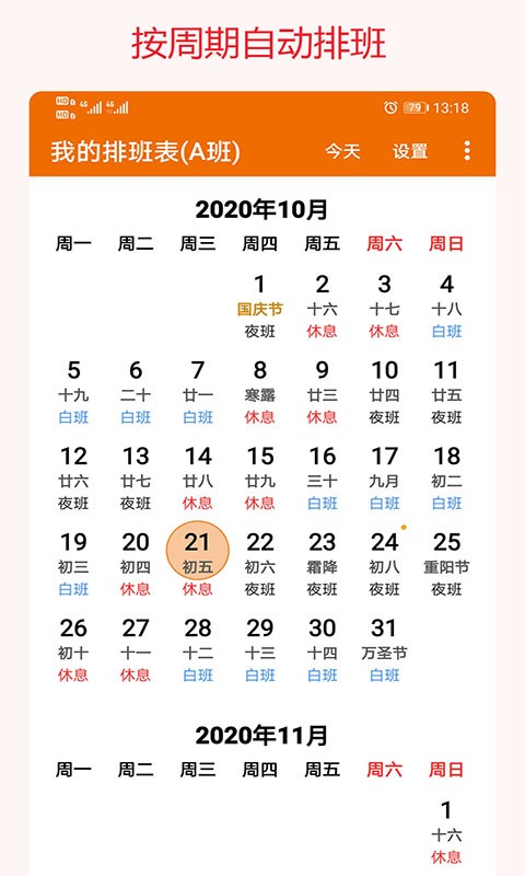 我的排班表最新版app截图1