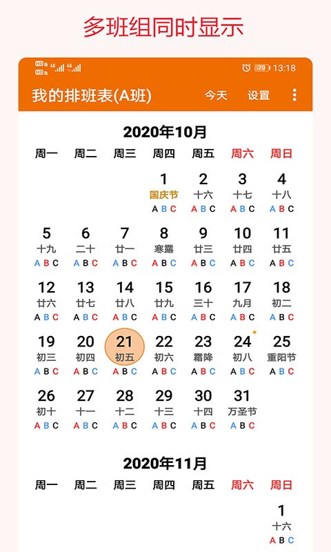 我的排班表最新版app截图2