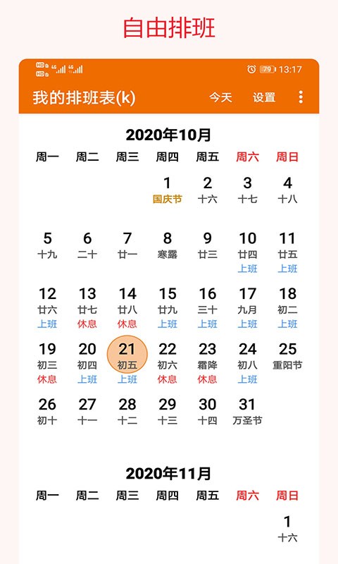 我的排班表最新版app截图3