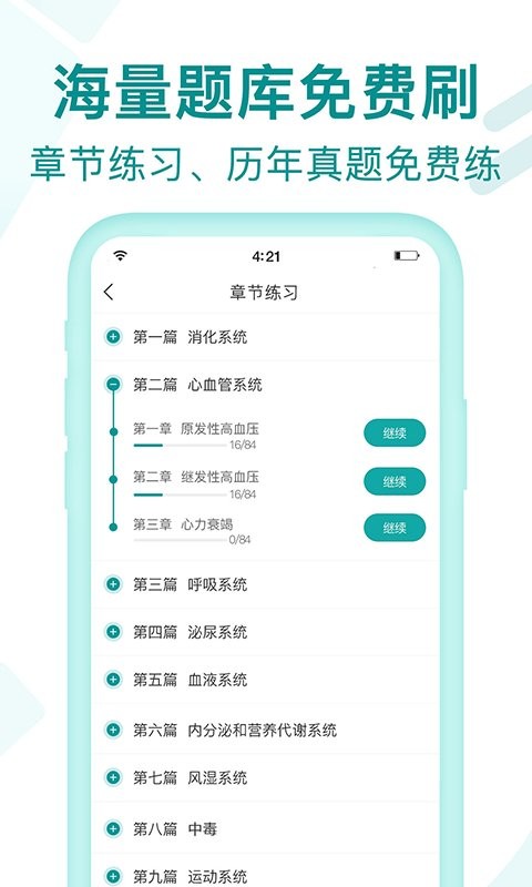 王派医学app下载
