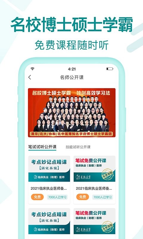 王派医学客户端截图1