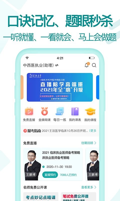 王派医学客户端截图2